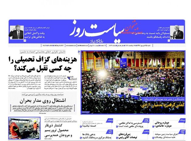 صفحه اول روزنامه های شنبه 25 شهریور