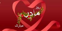هدیه 2 مداح معروف برای همسرشان در روز زن + فیلم
