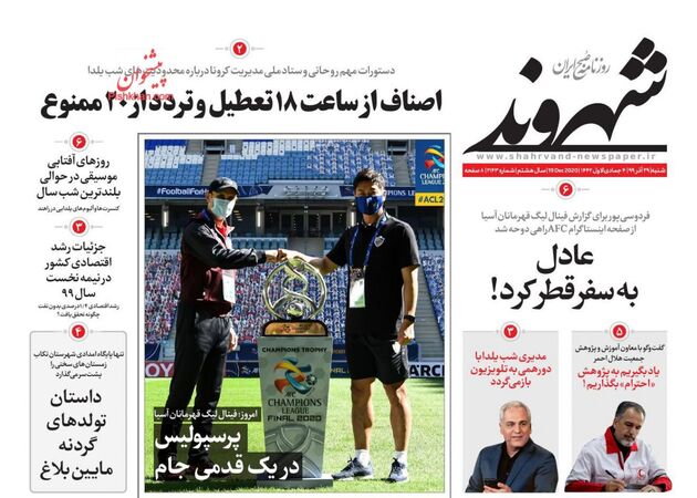Shahrvand