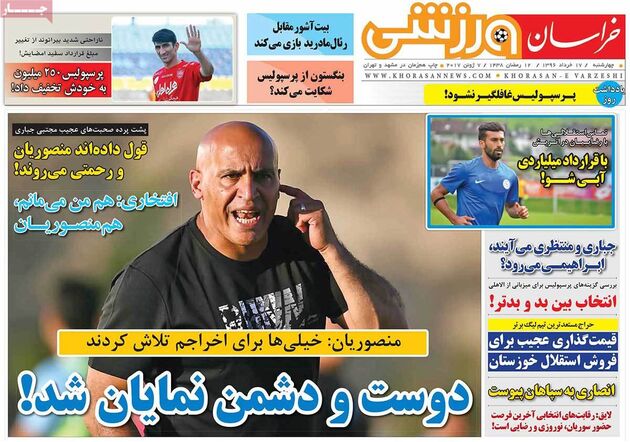 صفحه اول روزنامه های ورزشی 17 خرداد
