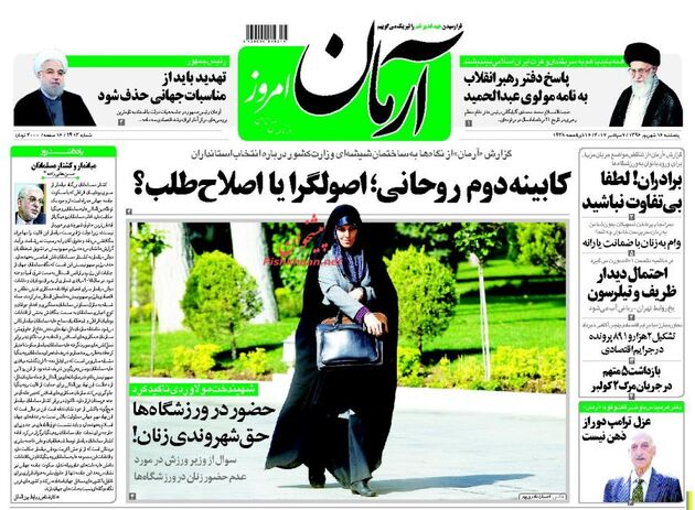 صفحه اول روزنامه های پنج شنبه 16 شهریور