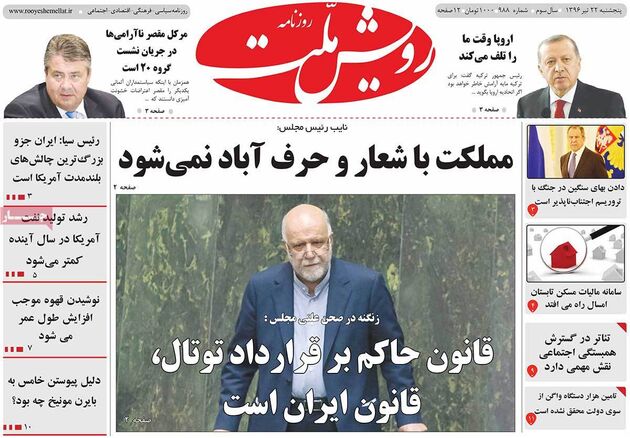 صفحه اول روزنامه های پنجشنبه 22 تیر