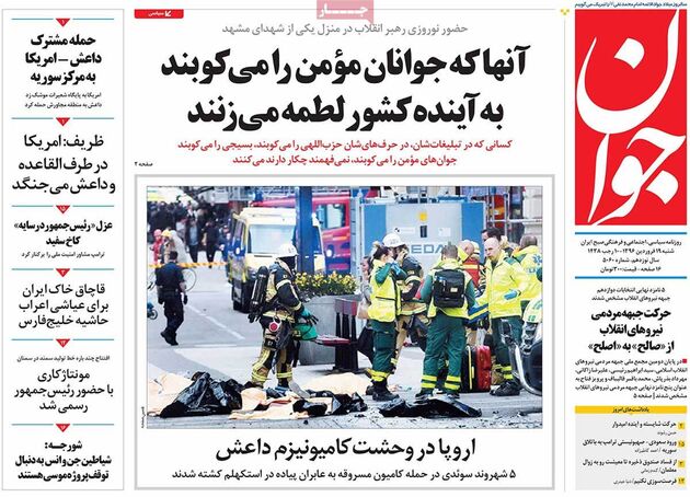 صفحه اول روزنامه های شنبه 19 فروردین