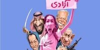  تحلیل عجیب و غریب همشهری از اعتراضات /شعار زن، زندگی، آزادی به دنبال رفتن زنان به آرایشگاه مردانه، کفش پاشنه بلند و لباس چسبان است!