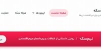 از ضرب یک سکه سه سال گذشت

