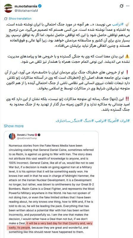 پنجشنبهِ توافق یا جنگ؟/ مطهرنیا: ترامپ می‌خواهد مسولیت جنگ را به گردن ایران بیندازد/زیدآبادی: ما به چشم خودمان دیده‌ایم که کفش جلوی پایش جفت می‌شود!