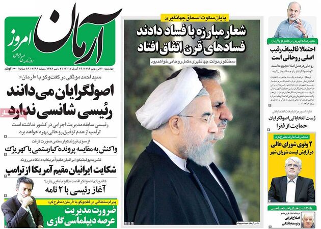صفحه اول روزنامه های چهارشنبه 30 فروردین