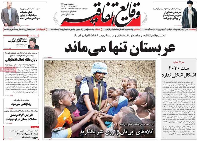صفحه اول روزنامه های دوشنبه 8 خرداد