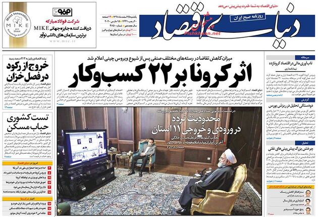 DonyayeEghtesad