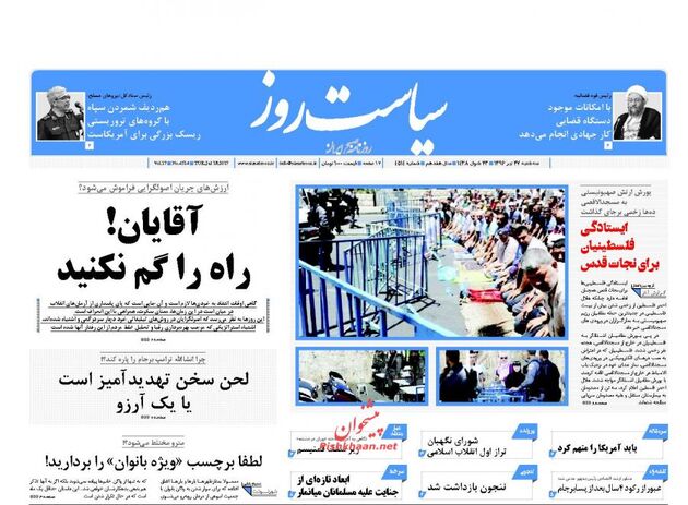 صفحه اول روزنامه های سه شنبه 27 تیر