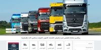 بازارگاه و مرجعی مطمئن برای انواع کامیون‌های تجاری و ماشین‌آلات راهسازی