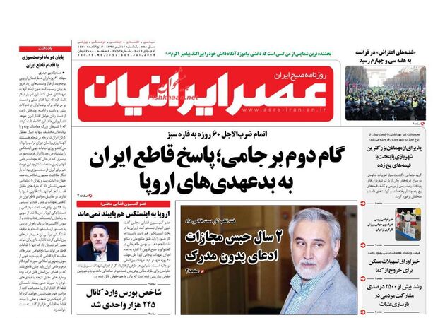 AsreIranian