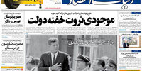 صفحه اول روزنامه های دوشنبه یکم آبان