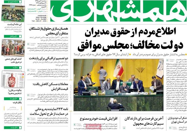 صفحه اول روزنامه های سه شنبه 7 دی