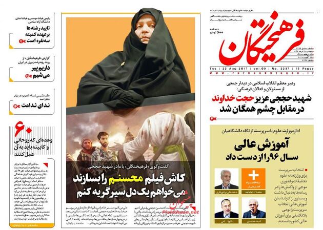 صفحه اول روزنامه های سه شنبه 31 مرداد