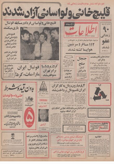 اطلاعات ۲۵ اسفند