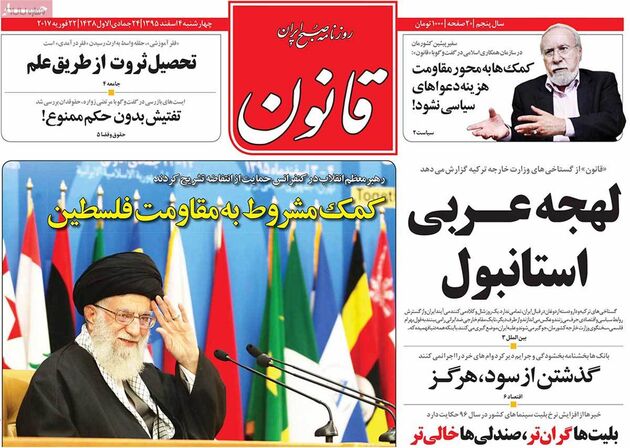 صفحه اول روزنامه های چهارشنبه 4 اسفند