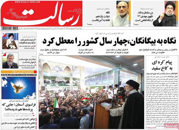 صفحه اول روزنامه های یکشنبه 24 اردیبهشت