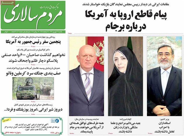 صفحه اول روزنامه های یکشنبه 26 شهریور