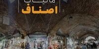 تاریخ‌های مهم مالیاتی اصناف اعلام شد