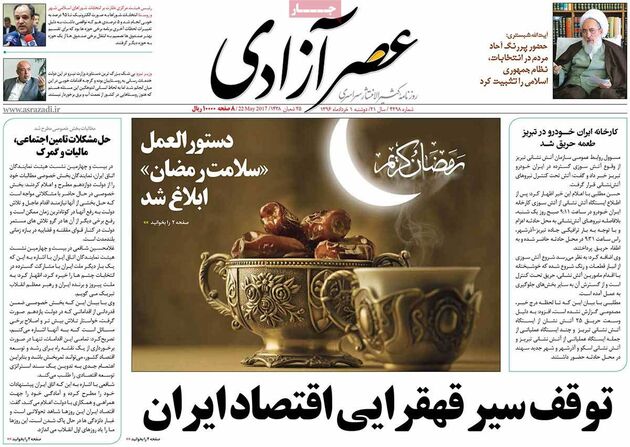 صفحه اول روزنامه های دوشنبه اول خرداد