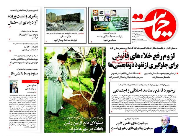 صفحه اول روزنامه های چهارشنبه 16 اسفند