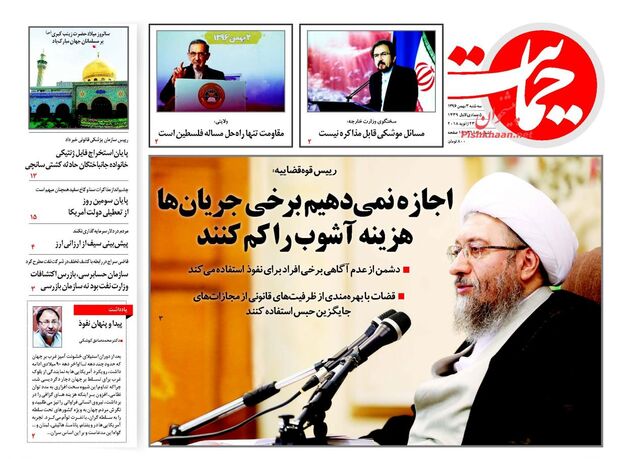 صفحه اول روزنامه های سه شنبه 3 بهمن