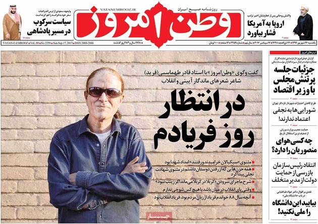 صفحه اول روزنامه های یکشنبه 26 شهریور