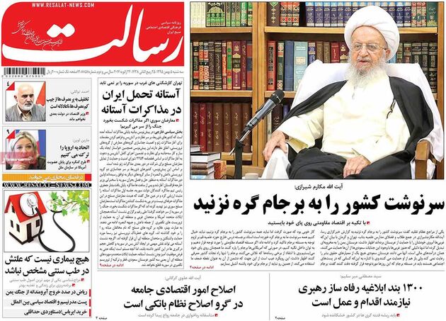 صفحه اول روزنامه های سه شنبه 5 دی
