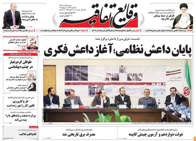 صفحه اول روزنامه های پنجشنبه 15 تیر