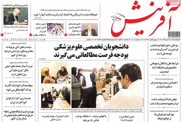 صفحه اول روزنامه های دوشنبه 22 آذر