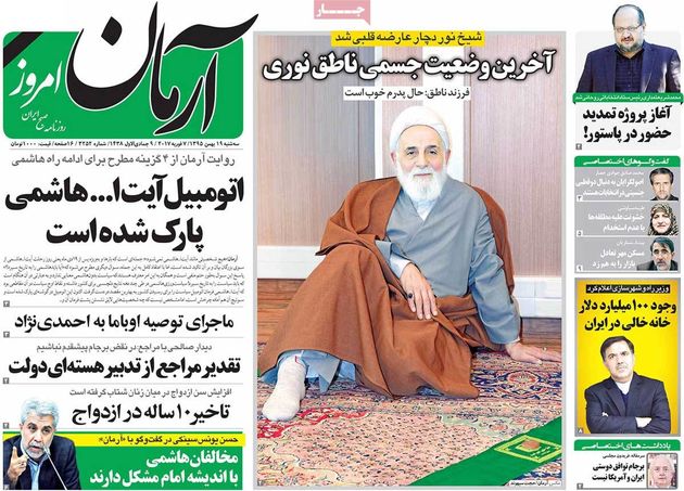 صفحه اول روزنامه های سه شنبه 19 بهمن