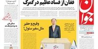 حمله تند و بی پرده اصولگرایان به وزارتخارجه دولت رئیسی /آن سفیر حقیر و متعفن کره جنوبی به درک!