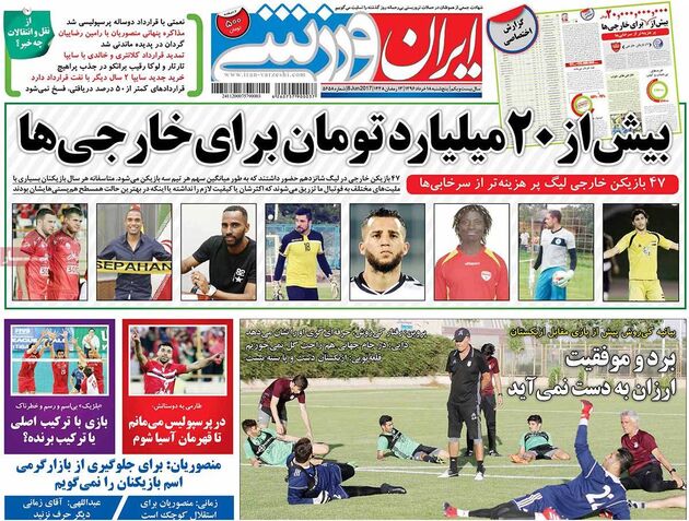 صفحه اول روزنامه های ورزشی 18 خرداد