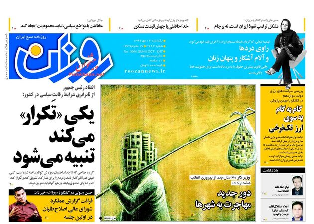 صفحه اول روزنامه های یکشنبه 16 مهر