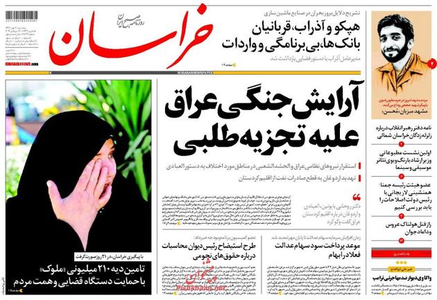صفحه اول روزنامه های سه شنبه 4 مهر