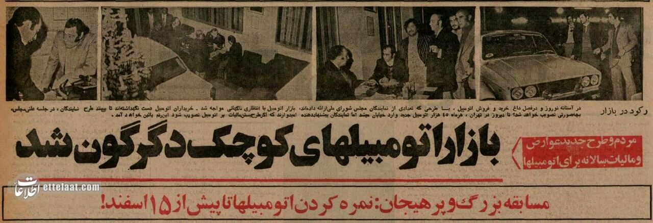 نمایندگان مجلس بازار خودرو را بهم ریختند + جزئیات