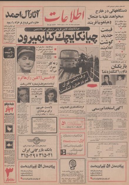 اطلاعات 1 اسفند 1350