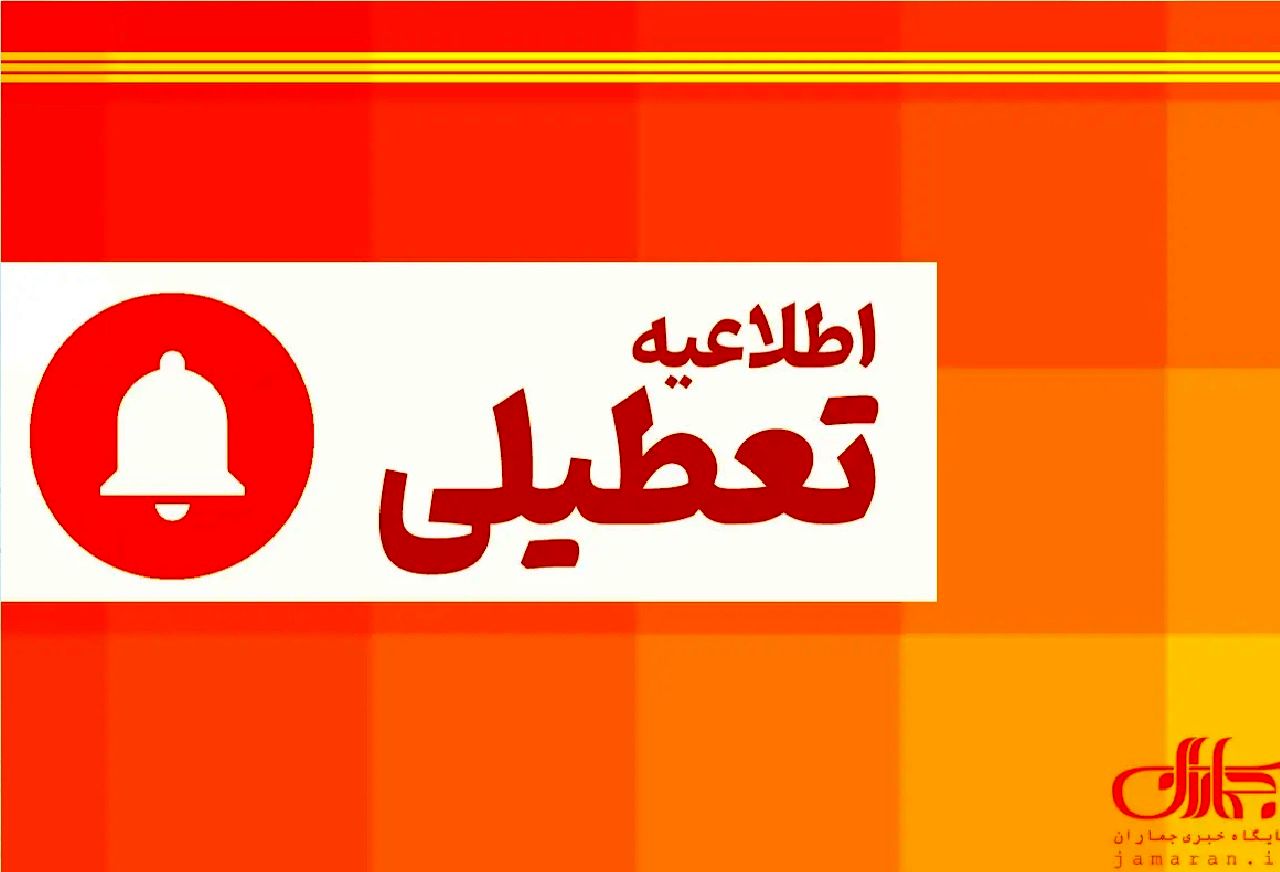فوری؛ خبر مهم درباره دورکاری کارمندان تهران + جزئیات