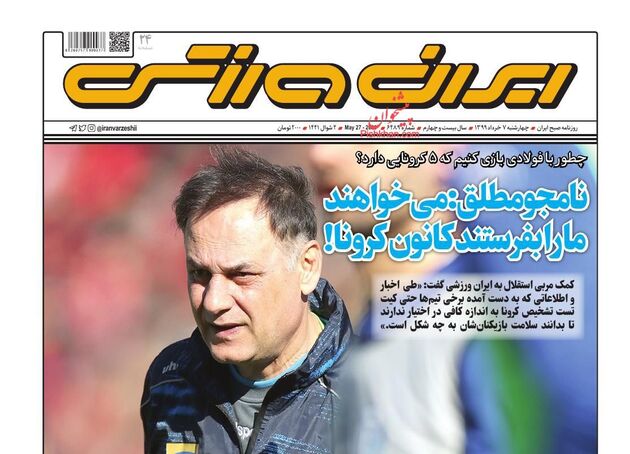 IranSport
