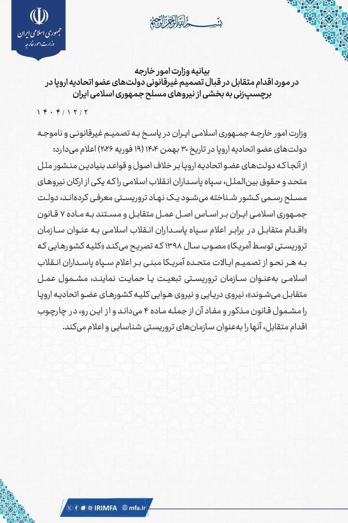 نیروی مسلح کشورهای عضو اتحادیۀ اروپا تروریستی اعلام شد