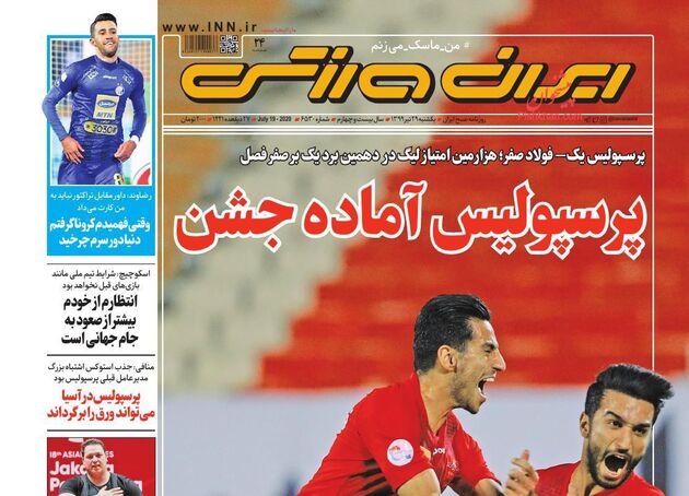 IranSport