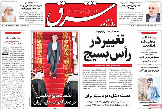 صفحه اول روزنامه های پنجشنبه 18 آذر