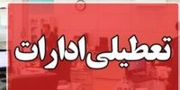 ادارات یک استان دیگر هم چهارشنبه تعطیل شد