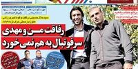 صفحه اول روزنامه های ورزشی 17 اسفند