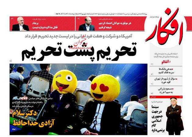 صفحه اول روزنامه های شنبه 25 شهریور