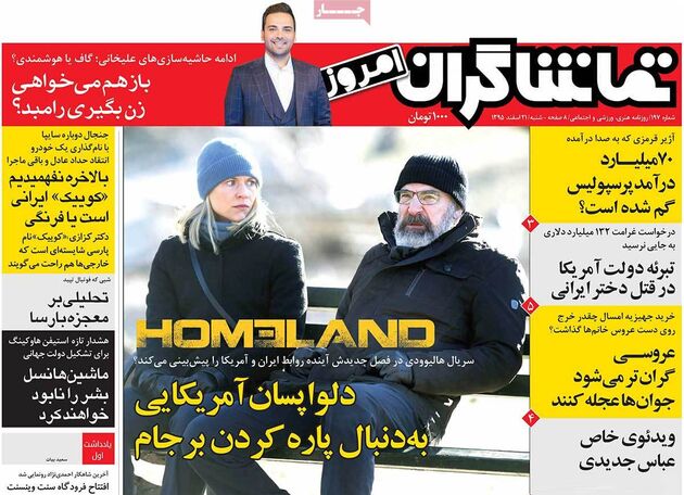 صفحه اول روزنامه های شنبه 21 اسفند
