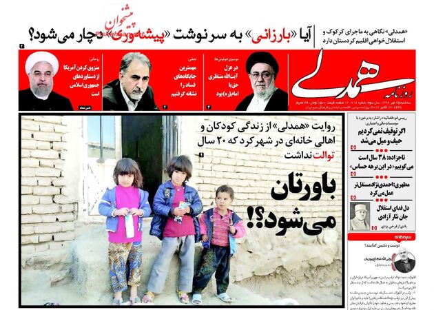 صفحه اول روزنامه های سه شنبه 25 مهر