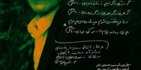دست‌نوشته «مهدی اخوان ثالث» به رهبری