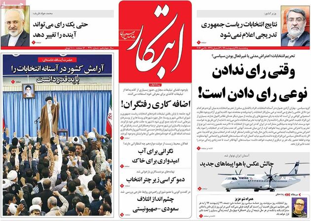 صفحه اول روزنامه های پنجشنبه 28 اردیبهشت